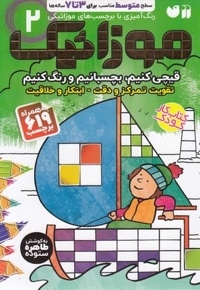 موزائیک 2